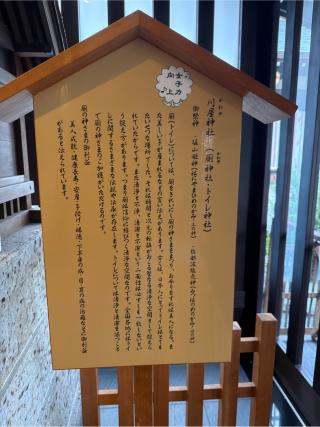 川屋神社(厠 神社)の参拝記録(⛩️🎠🐢まめ🐢🎠⛩️さん)