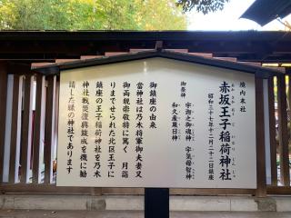 赤坂王子稲荷神社(乃木神社境内社)の参拝記録(金髪しんちゃんさん)