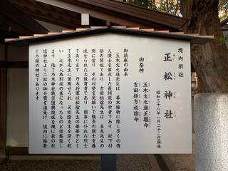 正松神社(乃木神社境内社)の参拝記録(金髪しんちゃんさん)