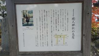 現人神社(那珂川市)の参拝記録(96さん)