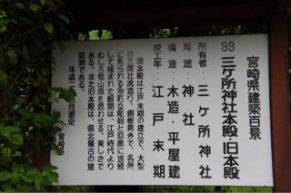 三ヶ所神社の参拝記録(ドラゴンさん)