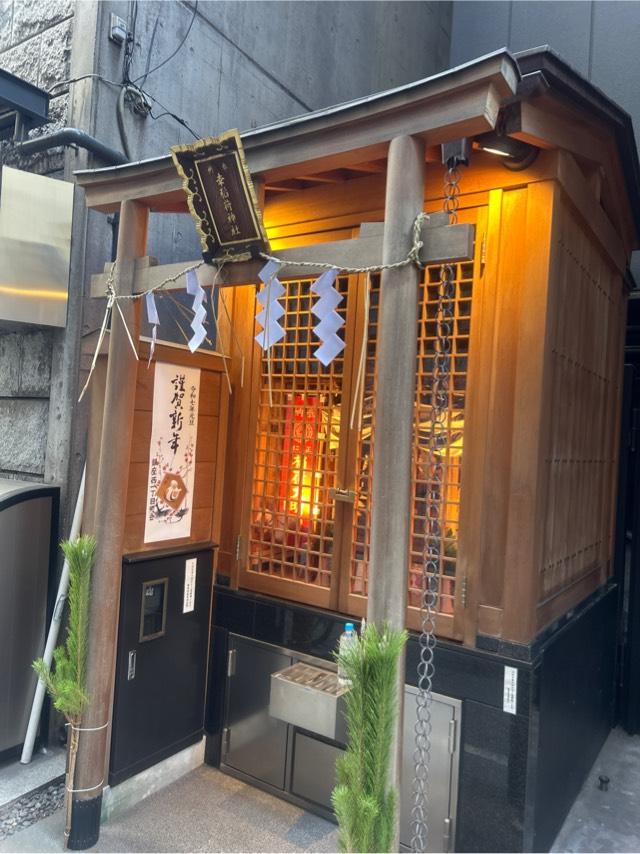 幸稲荷神社の参拝記録10