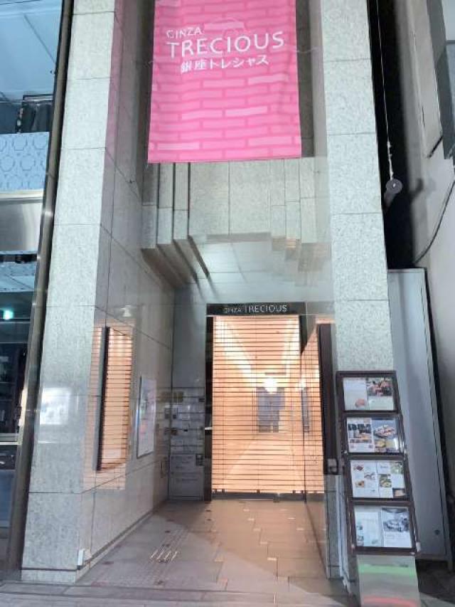 銀座稲荷神社の参拝記録1
