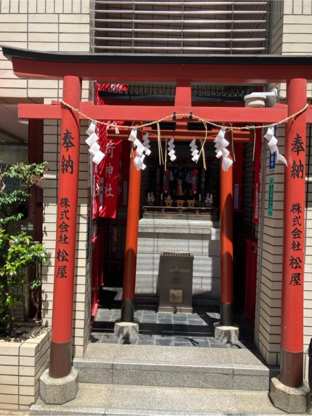 朝日稲荷神社の参拝記録6