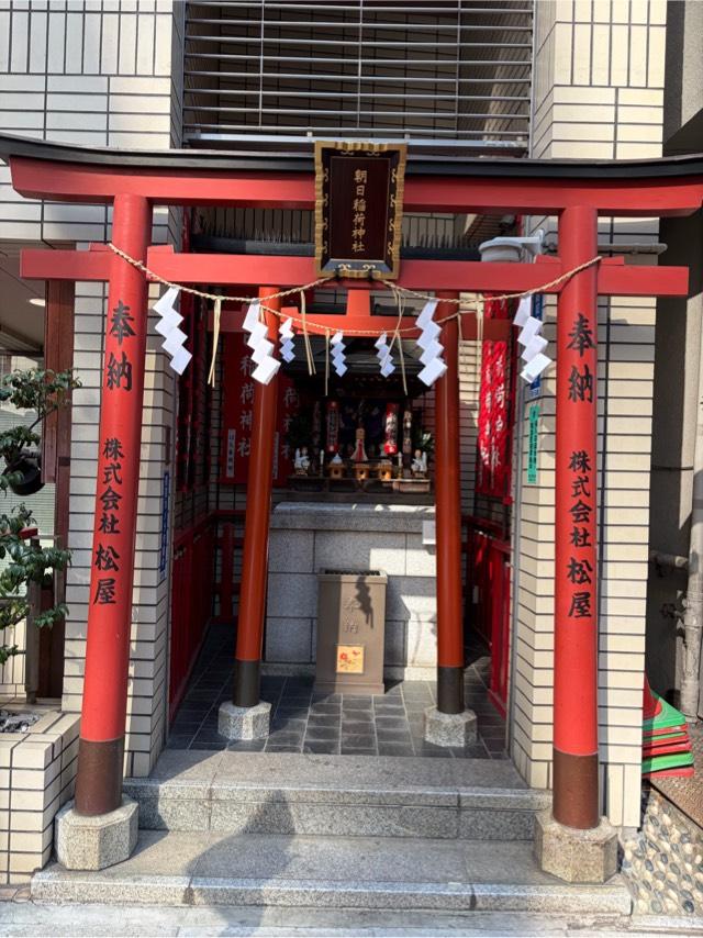 朝日稲荷神社の参拝記録9