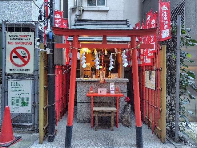 東京都中央区銀座4-3-14 宝童稲荷神社の写真2
