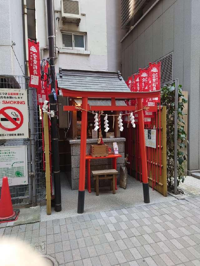 宝童稲荷神社の参拝記録9