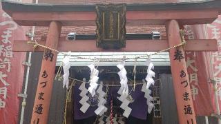 あづま稲荷神社の参拝記録(miyumikoさん)