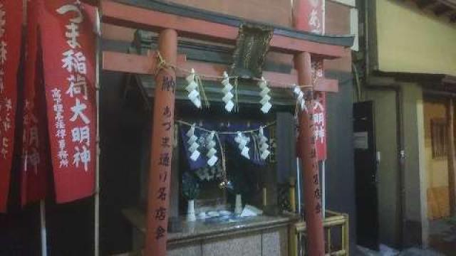 あづま稲荷神社の参拝記録(りんごぐみさん)