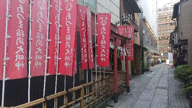 東京都中央区銀座5-9-19 あづま稲荷神社の写真3