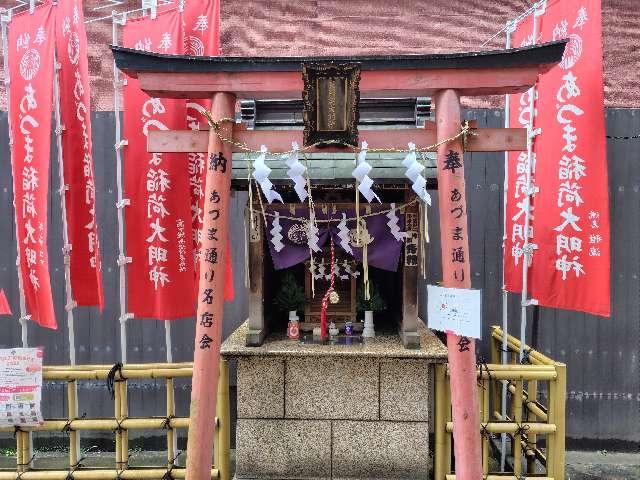 あづま稲荷神社の参拝記録5