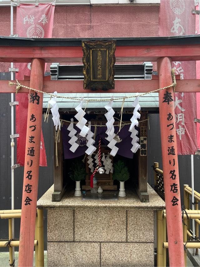 あづま稲荷神社の参拝記録3