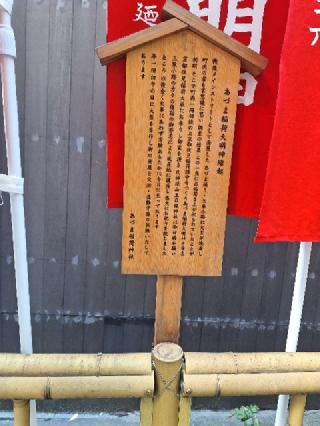 あづま稲荷神社の参拝記録(まーさんさん)