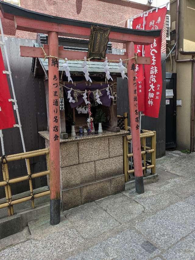 あづま稲荷神社の参拝記録6