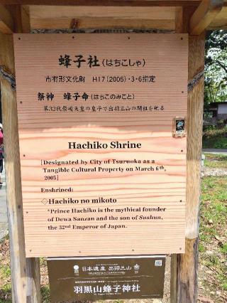 蜂子神社（出羽三山神社）の参拝記録(優雅さん)