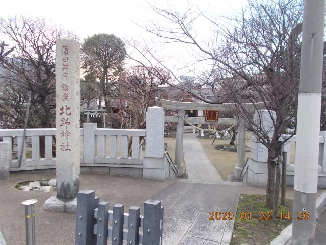 東京都大田区南蒲田1-6-5 北野神社の写真3