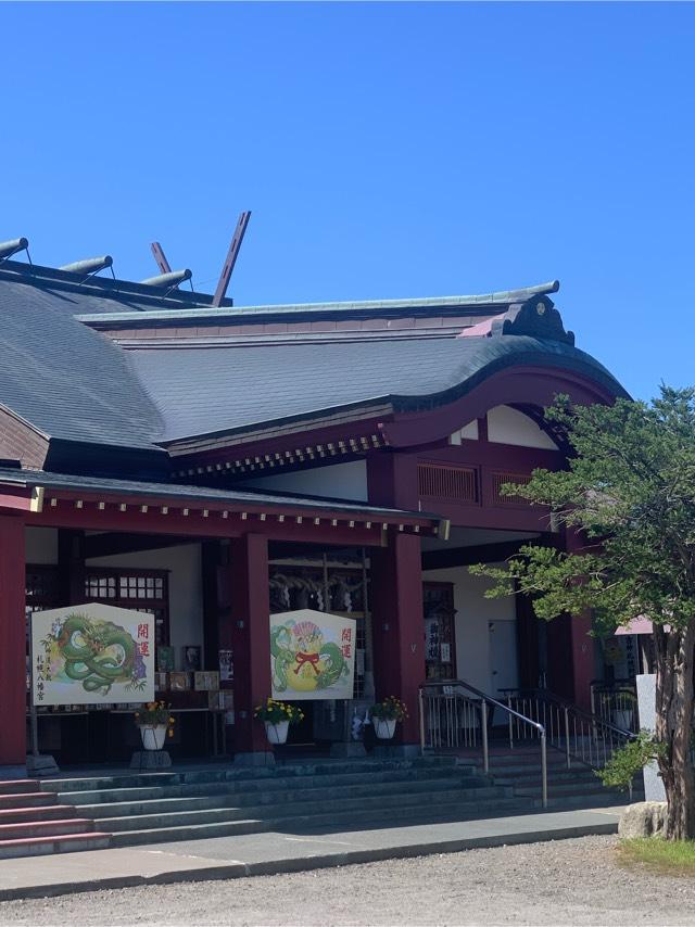 札幌八幡宮の参拝記録8