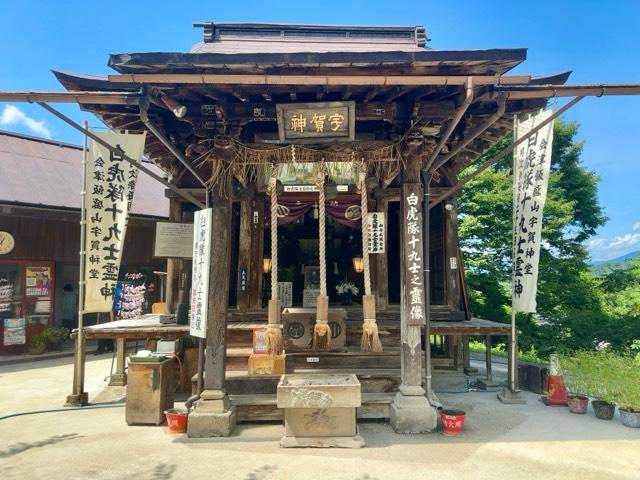 宇賀神堂の参拝記録9