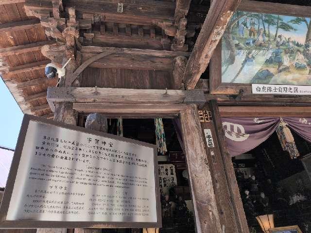 福島県会津若松市一箕町大字八幡字滝沢155 宇賀神堂の写真10
