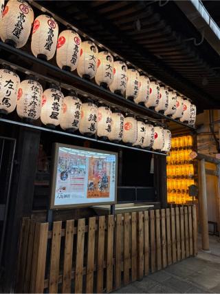 冠者殿社(八坂神社境外社)の参拝記録(⛩️🎠🐢まめ🐢🎠⛩️さん)
