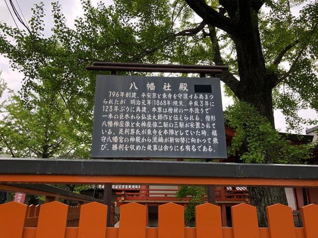 京都府京都市南区九条町1番地 八島社殿（東寺）の写真3