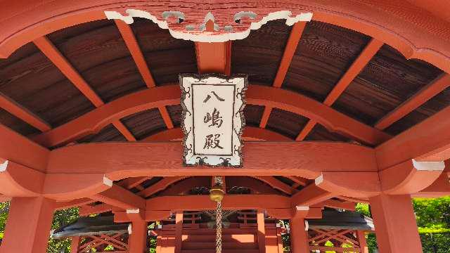 京都府京都市南区九条町1番地 八島社殿（東寺）の写真8