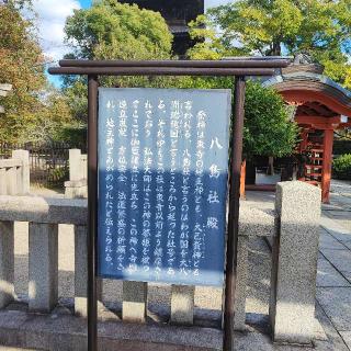 八島社殿（東寺）の参拝記録(海彦山彦さん)
