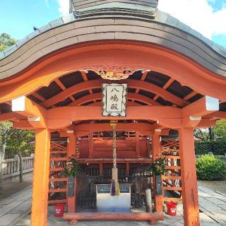八島社殿（東寺）の参拝記録(海彦山彦さん)