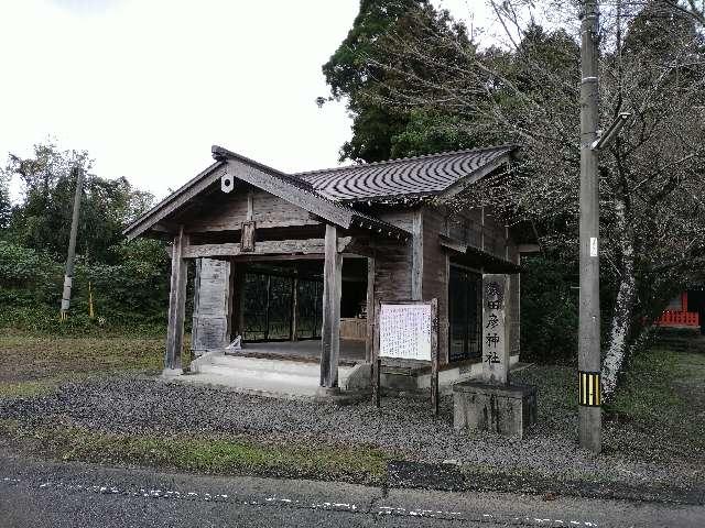 猿田彦神社の参拝記録2