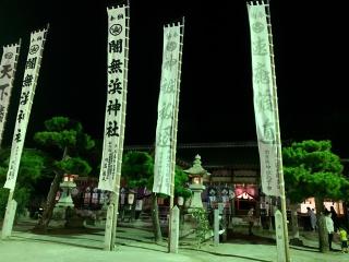 闇無浜神社の参拝記録(kei- sugarさん)