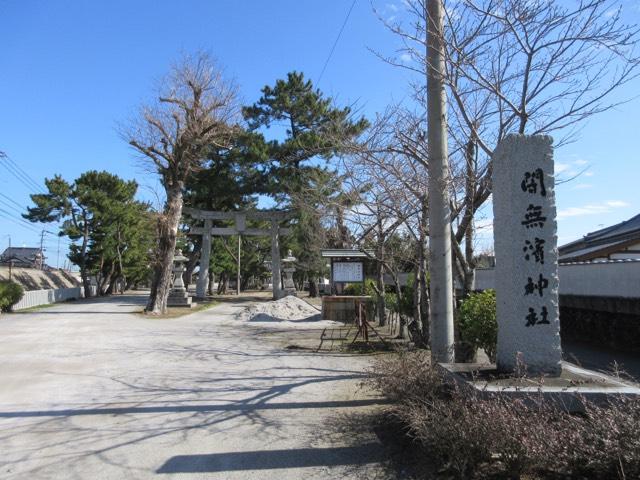 闇無浜神社の参拝記録10