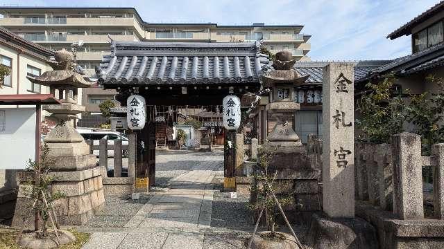 金札宮の参拝記録4