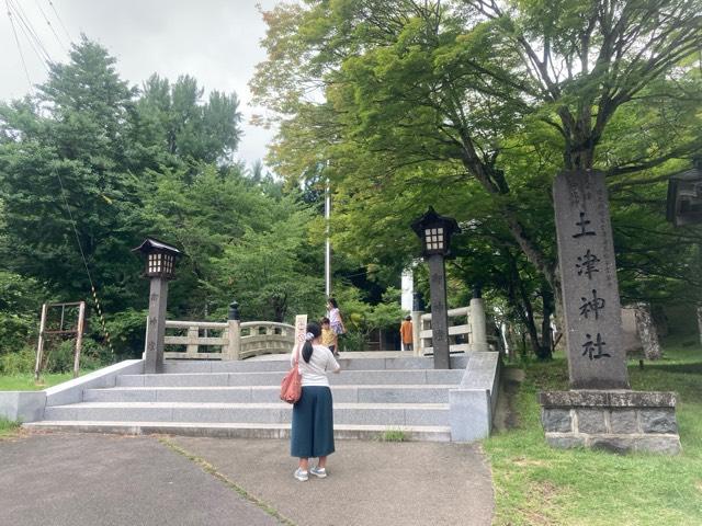 土津神社の参拝記録9