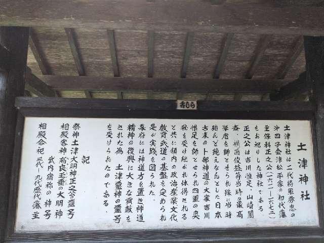 福島県耶麻郡猪苗代町字見禰山1 土津神社の写真15