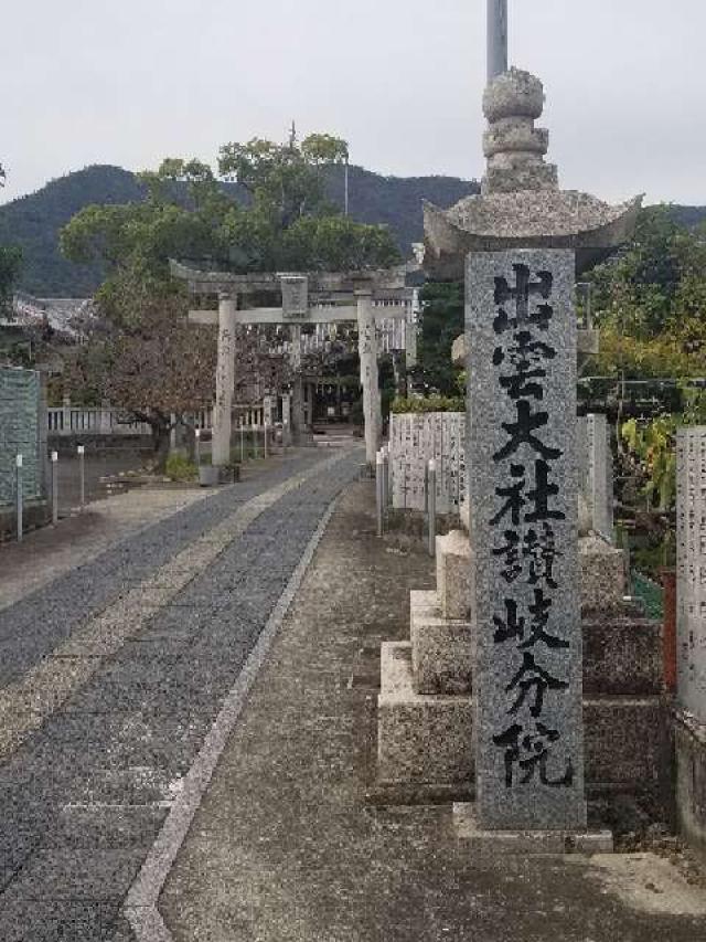 出雲大社讃岐分院の参拝記録8