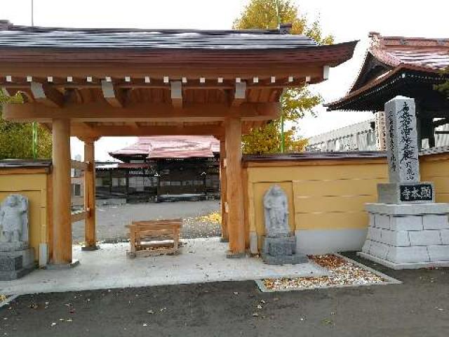 北海道白石区菊水7条1ー5ー14 顕本寺の写真1