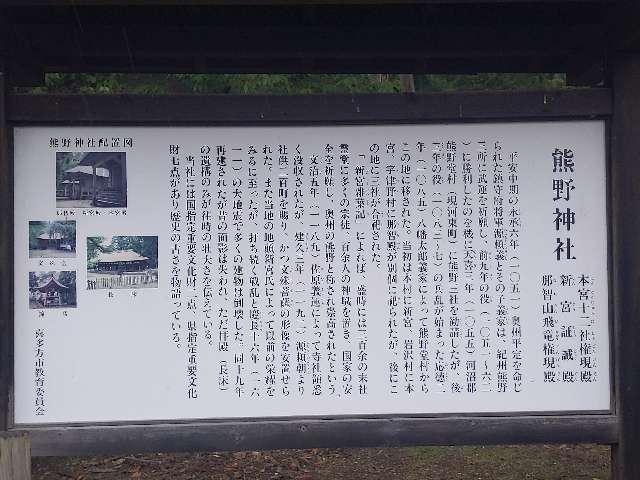 福島県喜多方市慶徳町新宮字熊野2258 新宮熊野神社の写真11