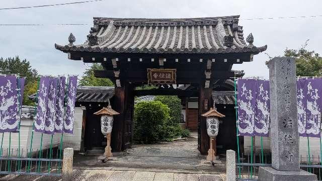 法住寺の参拝記録3