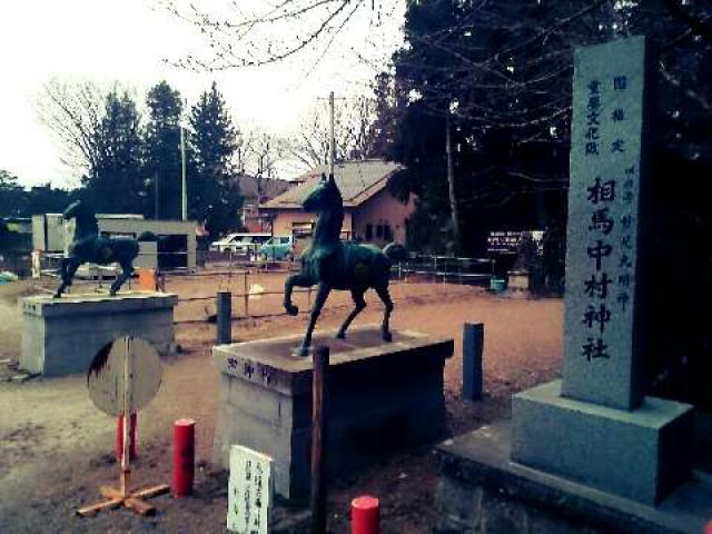 福島県相馬市中村北町140 相馬中村神社の写真1