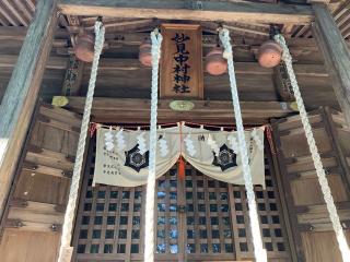 相馬中村神社の参拝記録(智恵子さん)