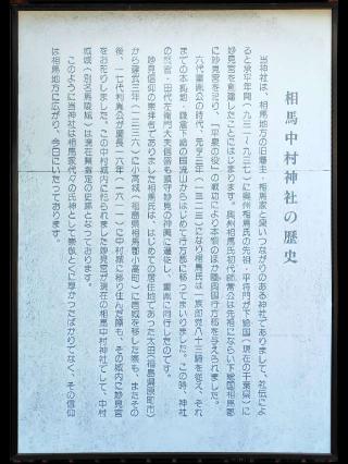 相馬中村神社の参拝記録(たかはしさん)