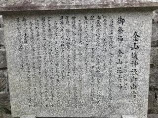 金山媛神社の参拝記録(じゃすてぃさん)