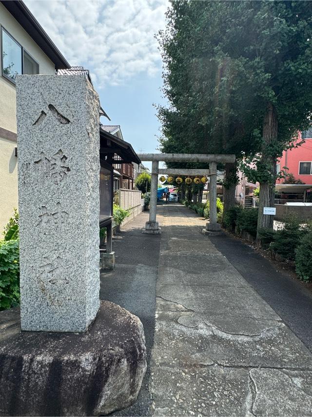 小足立八幡神社の参拝記録3