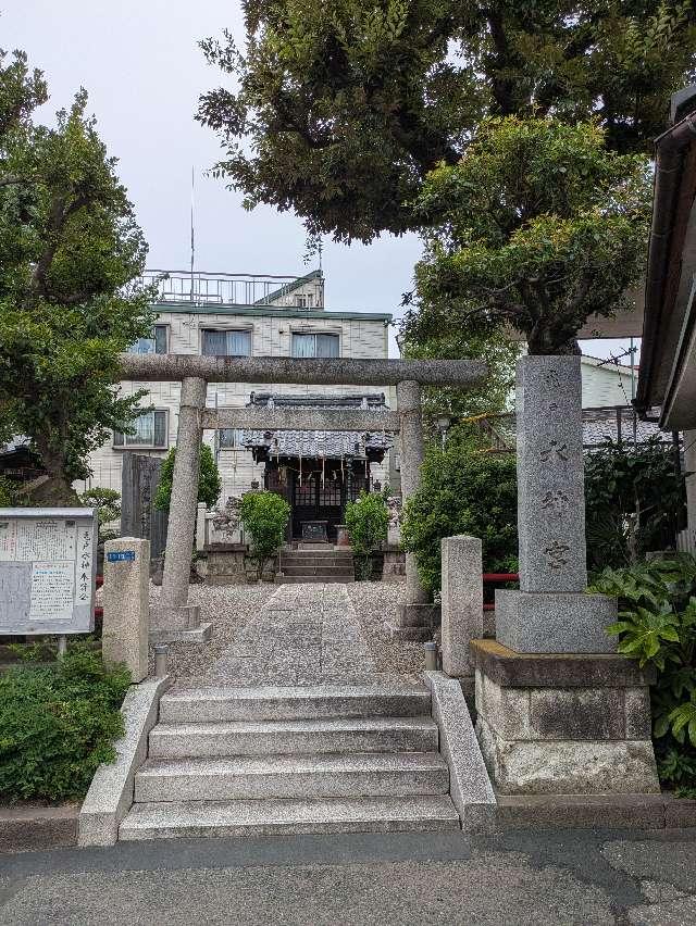 亀戸水神宮の参拝記録7