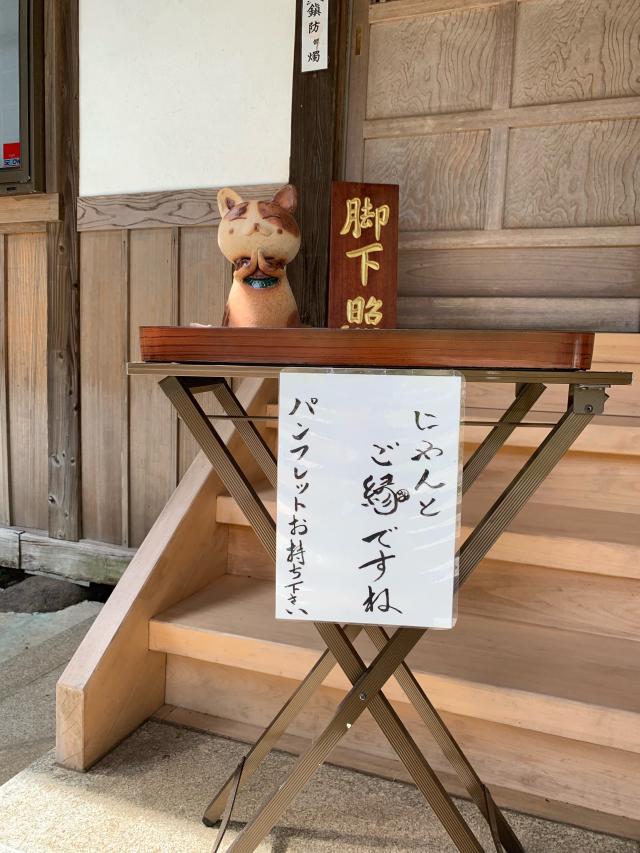 東祥寺（とうしょうじ）の参拝記録2