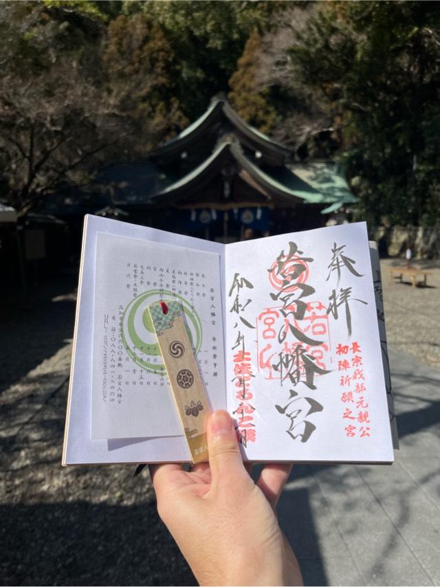 若宮八幡宮の参拝記録6