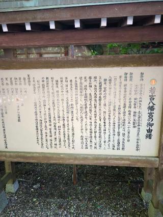 若宮八幡宮の参拝記録(kossan53さん)
