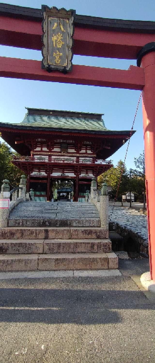 飯野八幡宮の参拝記録4