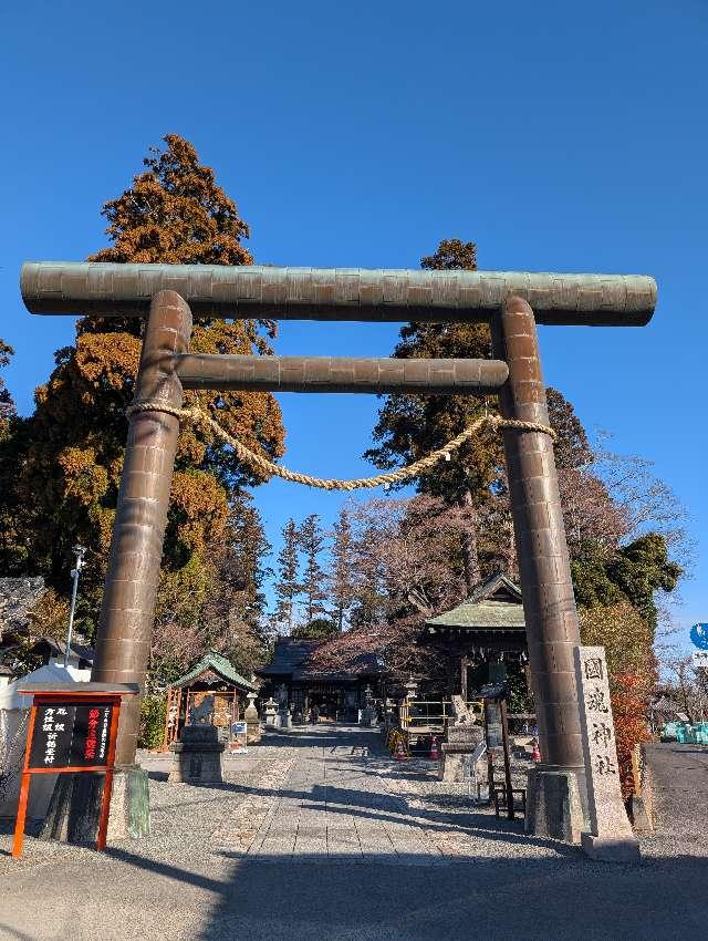 國魂神社の参拝記録3