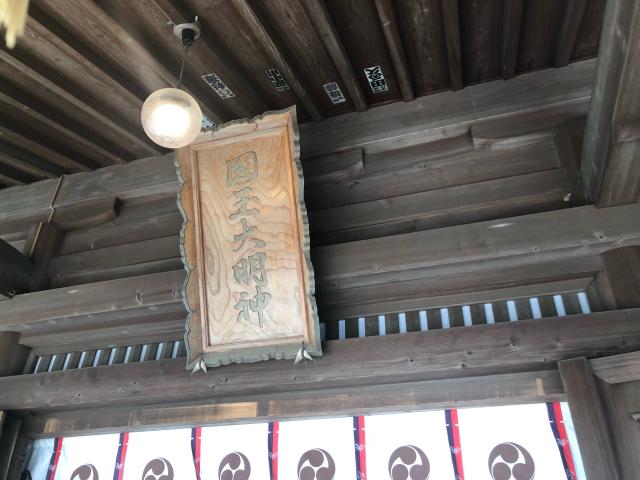 福島県いわき市勿来町窪田馬場72番地 國魂神社の写真4